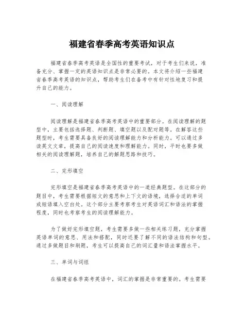 福建省春季高考英语知识点