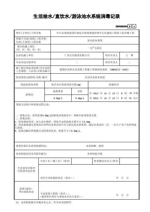 4.生活给水／直饮水／游泳池水系统消毒记录GD3020304的版本