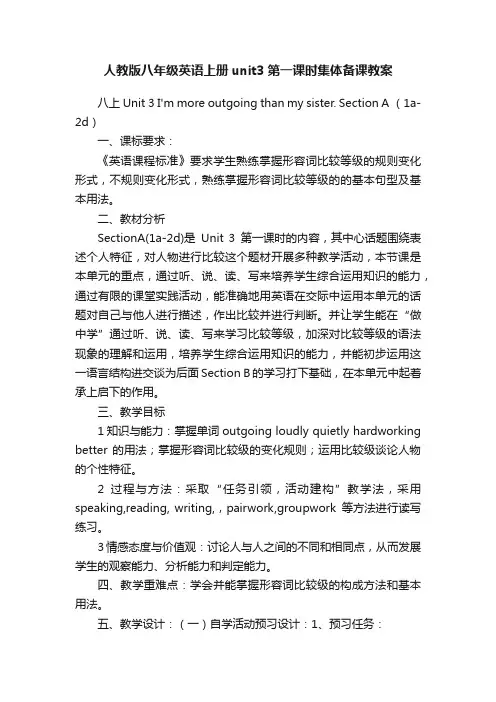 人教版八年级英语上册unit3第一课时集体备课教案
