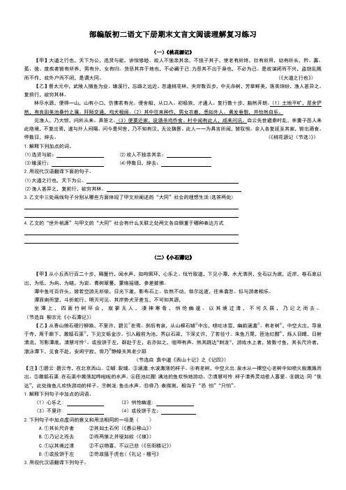 部编版八年级语文下册文言文复习阅读练习