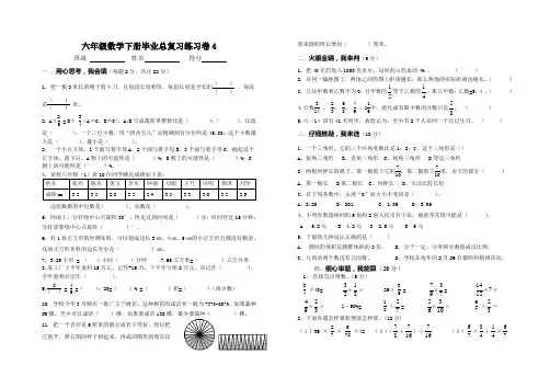 六年级数学下册毕业总复习练习卷4