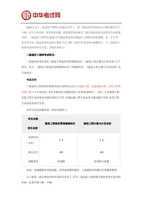 2019年辽宁二级造价工程师考试科目