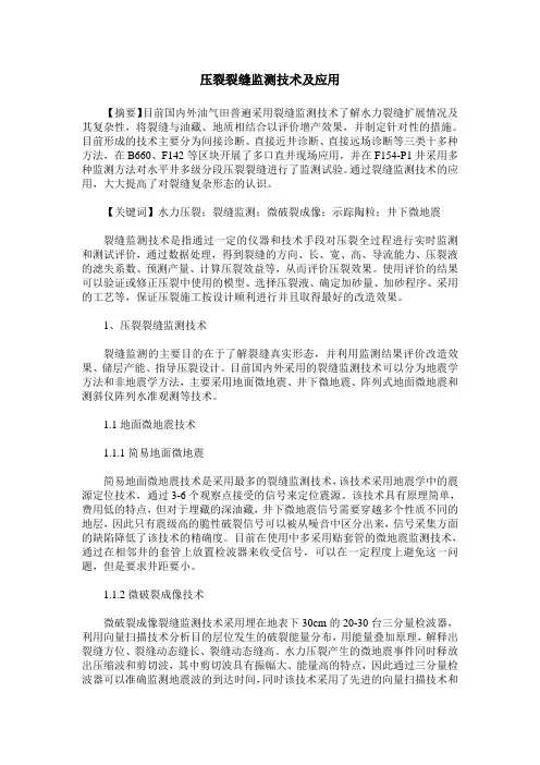 压裂裂缝监测技术及应用