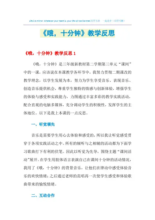 2021年《哦,十分钟》教学反思