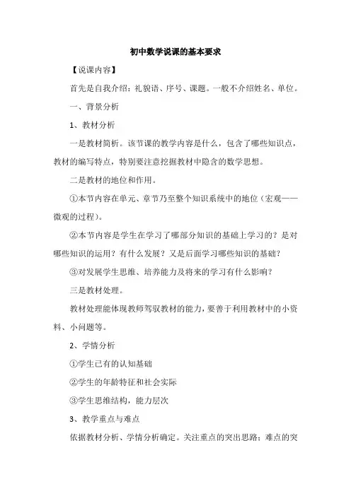 初中数学说课的基本要求