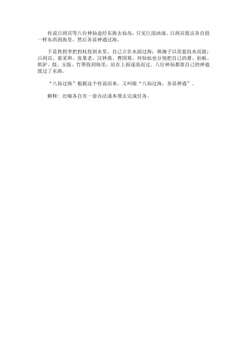 传说吕洞宾等八位神仙途经东海去仙岛