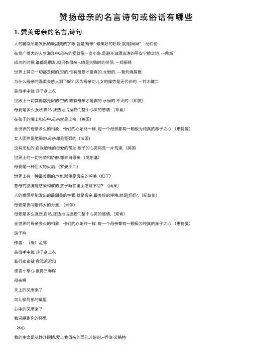 赞扬母亲的名言诗句或俗话有哪些