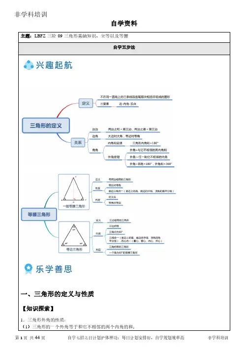 自学初中数学资料-三角形的定义与性质(资料附答案)