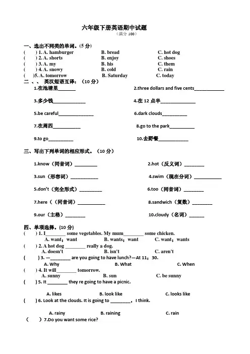 外研版六年级英语下册期中试题带答案