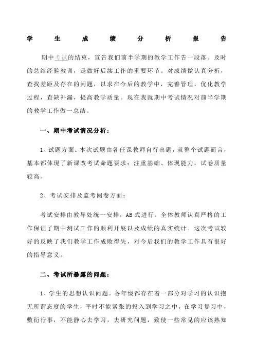 学生成绩分析报告