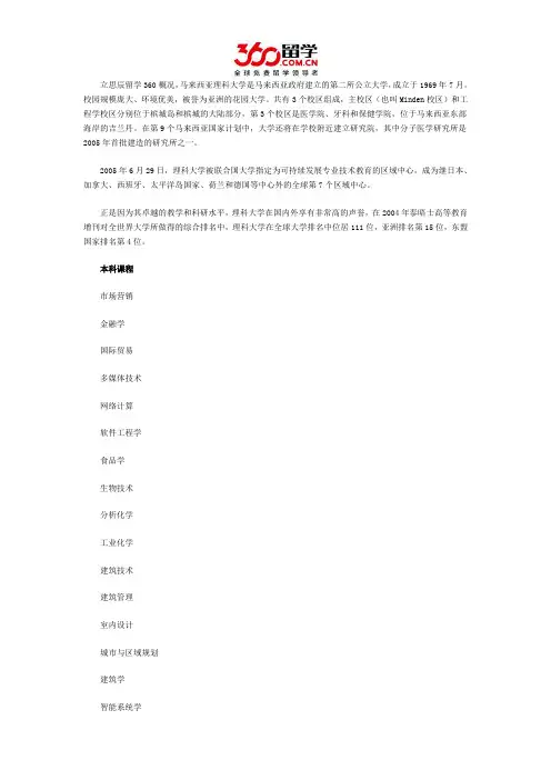 2017马来西亚理科大学专业信息