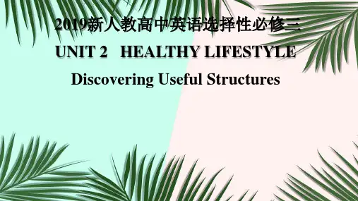新人教高中英语选择性必修三Unit2DiscoveringUsefulStructures公开课课件