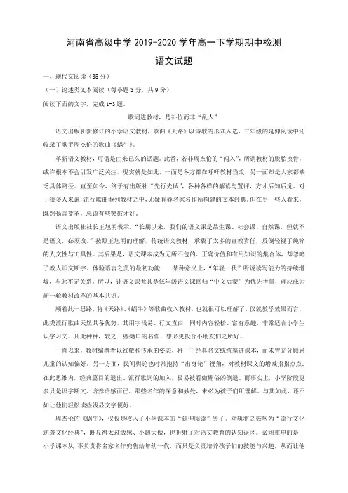 2020版河南省高级中学高一下学期期中考试语文试卷+含解析