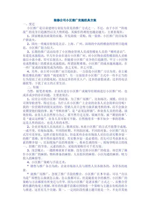 装修公司小区推广实施经典方案
