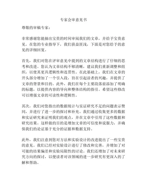 专家会审意见书