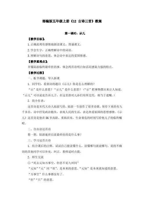 部编版《12 古诗三首》教案、教学设计(共3篇)