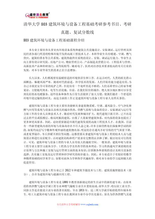 清华大学803建筑环境与设备工程基础考研参考书目、考研真题、复试分数线