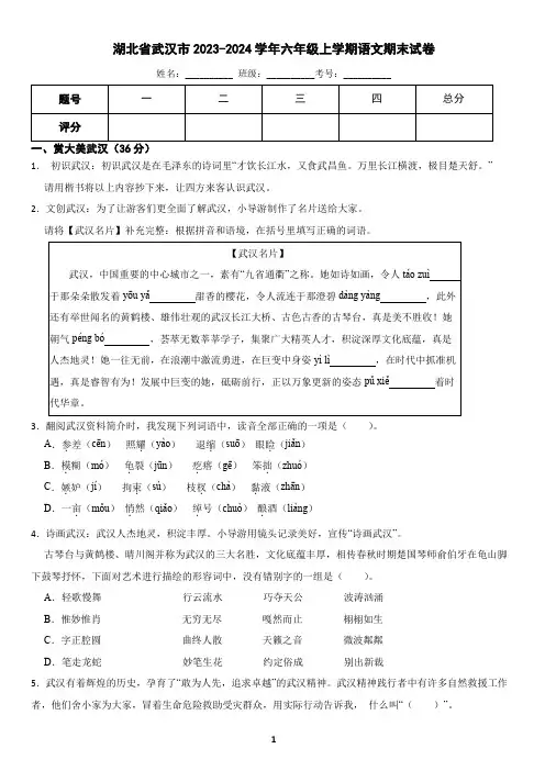 湖北省武汉市洪山区2023-2024学年六年级上学期语文期末试卷(含答案)