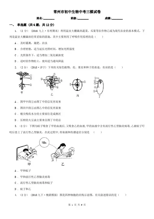 常州市初中生物中考三模试卷