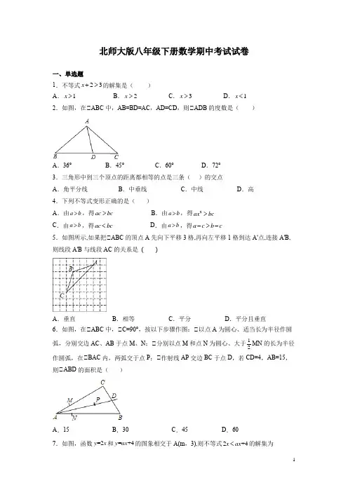 北师大版八年级下册数学期中考试试题含答案