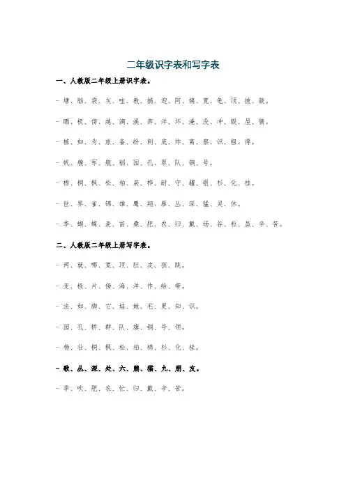 二年级识字表和写字表