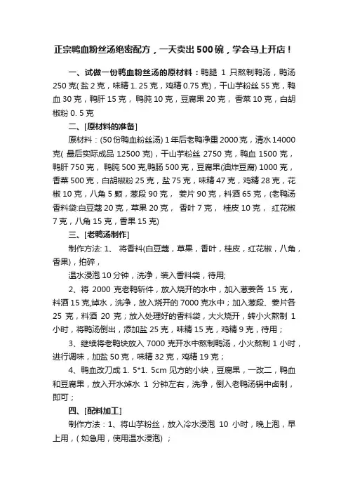 正宗鸭血粉丝汤绝密配方，一天卖出500碗，学会马上开店！