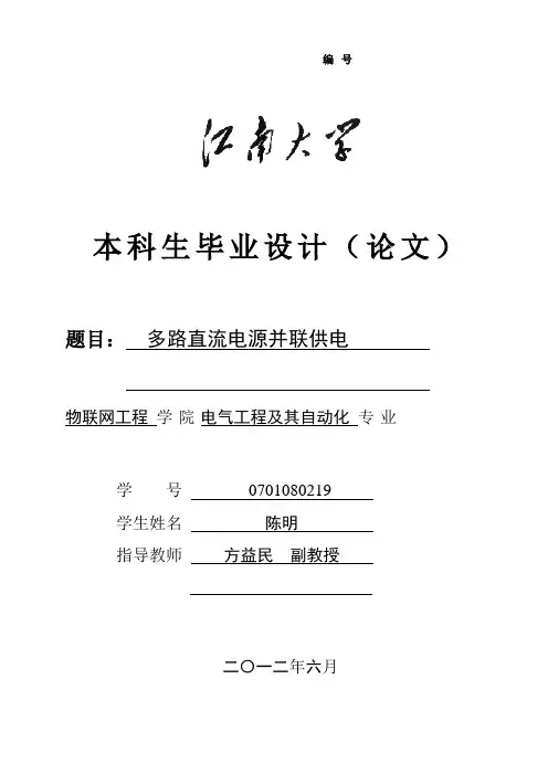 多路直流电源并联供电