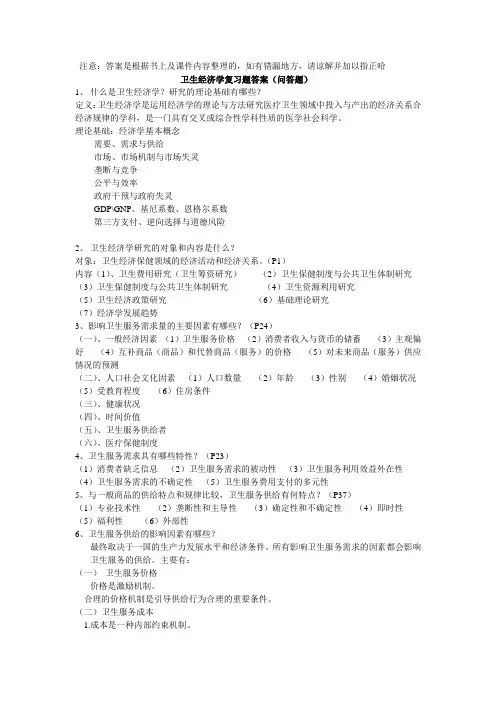 (完整版)卫生经济学复习题答案
