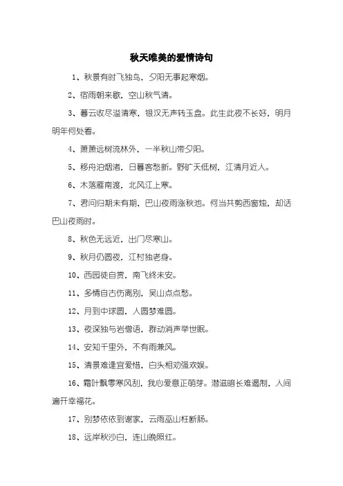 秋天唯美的爱情诗句
