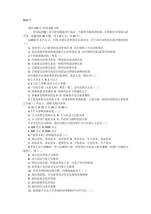 2010年陕西省事业单位考试真题及答案