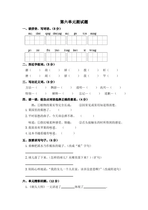 人教部编版语文三年级下册第六单元测试卷1(word版含答案)