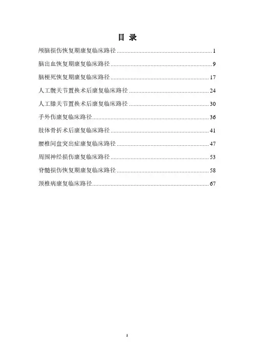 康复科康复临床路径(2020年10月整理).pdf