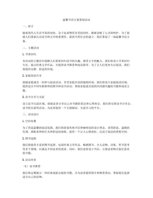 温馨书房方案策划活动