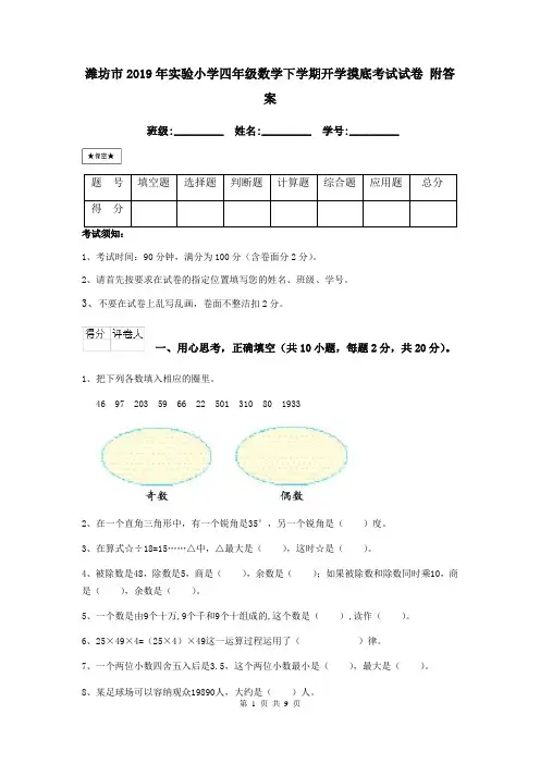 潍坊市2019年实验小学四年级数学下学期开学摸底考试试卷 附答案