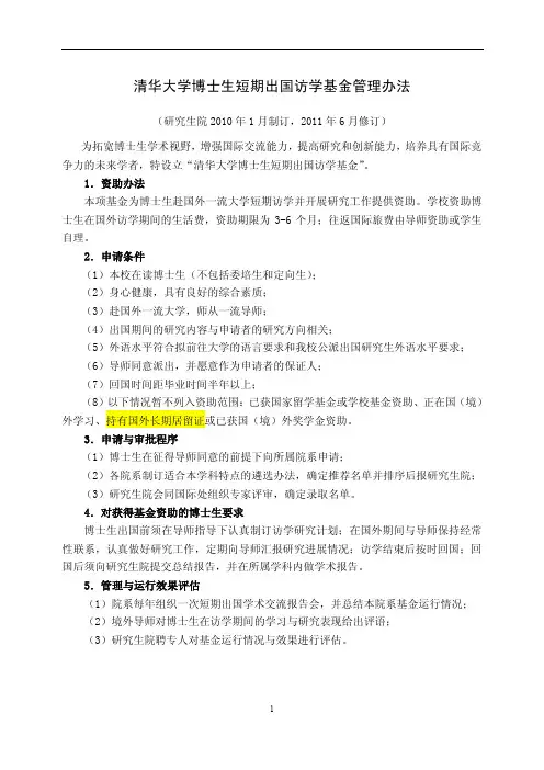 清华大学博士生短期出国访学基金管理办法