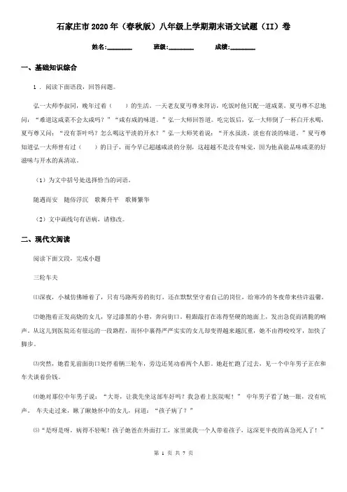 石家庄市2020年(春秋版)八年级上学期期末语文试题(II)卷