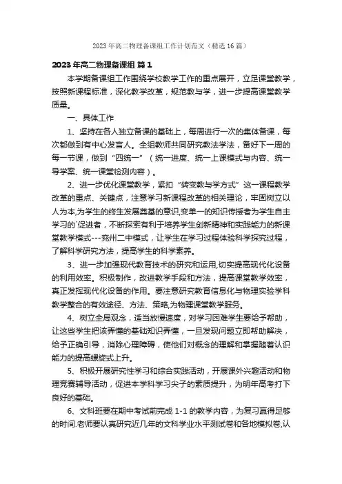 2023年高二物理备课组工作计划范文（精选16篇）