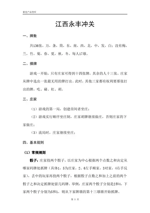 江西永丰冲关