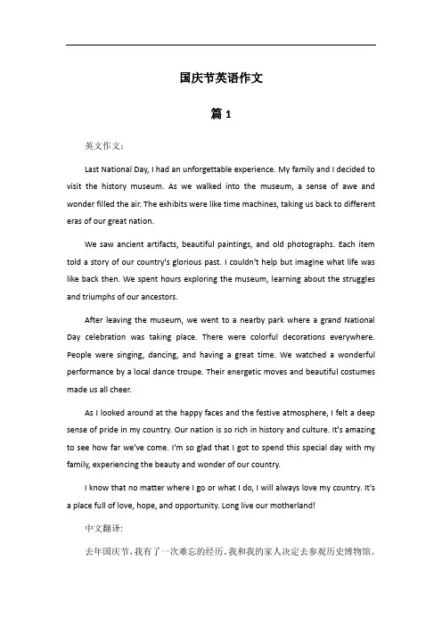 关于国庆节英语作文带翻译