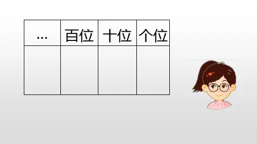 二年级下册数学课件-2.3位值图上的游戏▏沪教版