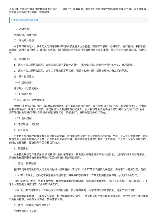主题班会活动设计方案5篇