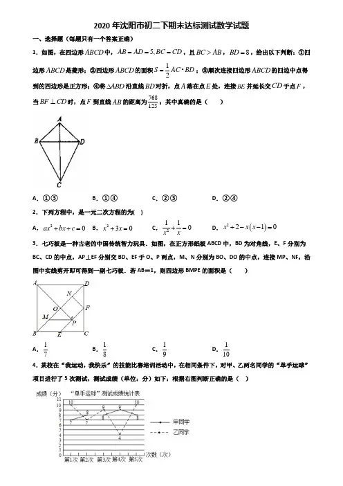 2020年沈阳市初二下期末达标测试数学试题含解析