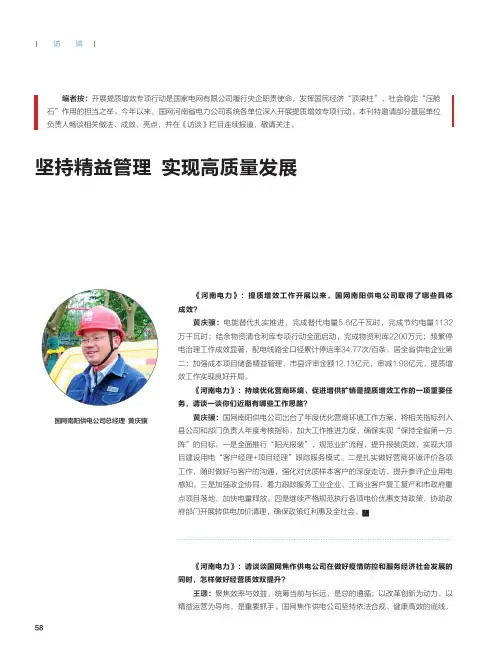 坚持精益管理 实现高质量发展