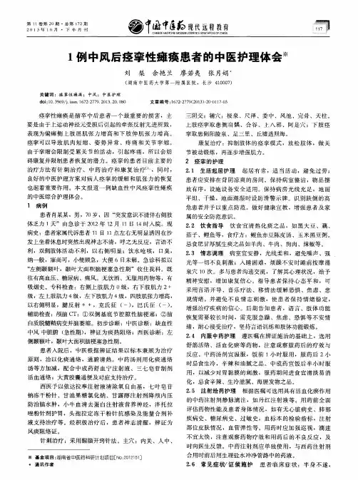 1例中风后痉挛性瘫痪患者的中医护理体会