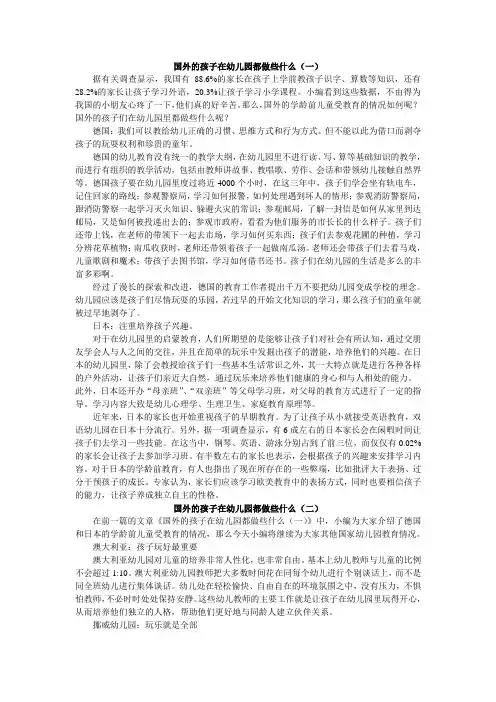 国外的孩子在幼儿园都做些什么