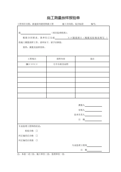 隧道测量放样表格