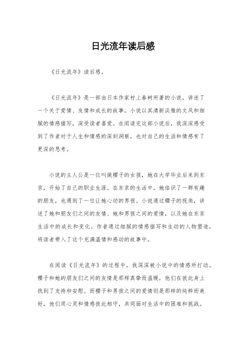 日光流年读后感