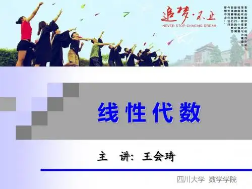 线性代数第一章