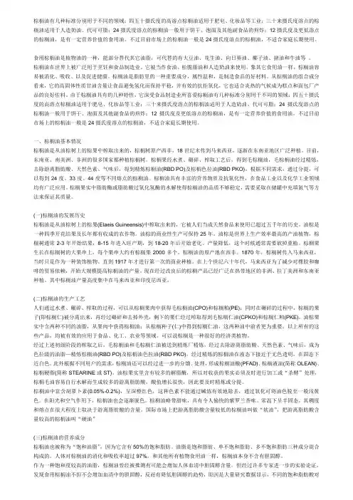 了解棕榈油
