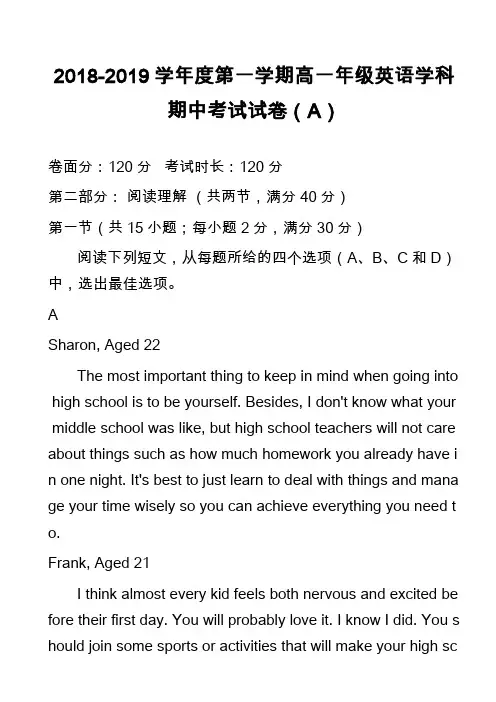 2018-2019学年度第一学期高一年级英语学科期中考试试卷(A)